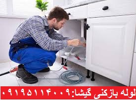 لوله بازکنی گیشا 2