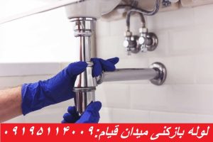 لوله بازکنی میدان قیام