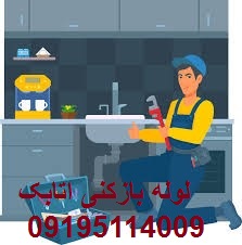 چاه بازکنی اتابک