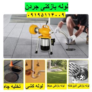 چاه بازکنی جردن