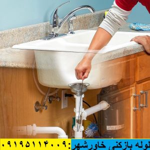 لوله بازکنی خاورشهر