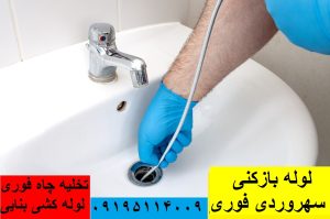 لوله بازکنی خیابان سهروردی(فرح)
