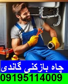 لوله بازکنی گاندی