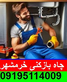 لوله بازکنی خیابان خرمشهر1