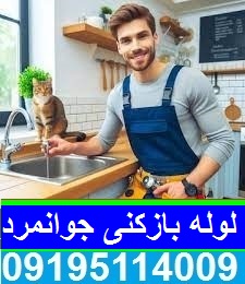 چاه بازکنی جوانمردقصاب