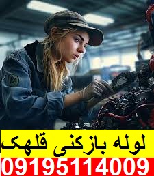 شماره لوله بازکنی قلهک