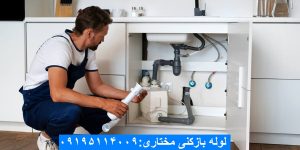 لوله بازکنی خیابان مختاری