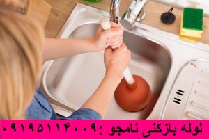 لوله بازکنی نامجو