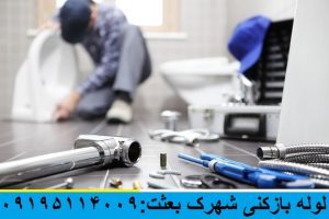 چاه بازکنی شهرک بعثت