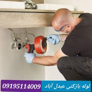 چاه بازکنی عبدل آباد