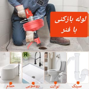 لوله بازکنی علی آباد تهران