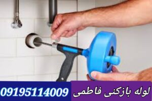 چاه بازکنی فاطمی