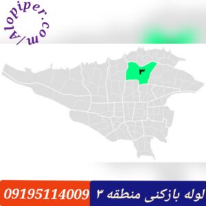 لوله بازکنی منطقه 3 تهران
