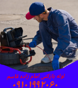 لوله بازکنی امامزاده قاسم 2