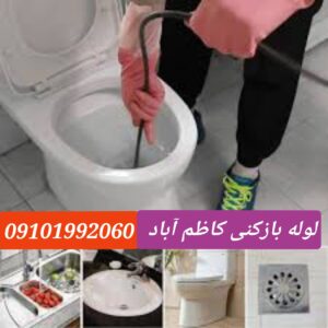 چاه بازکنی هاشم آباد