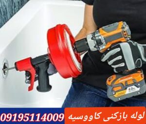 لوله بازکنی کاووسیه