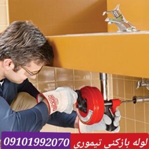 لوله بازکنی خیابان تیموری 