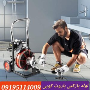 لوله بازکنی باروت کوبی