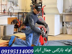 چاه بازکنی جمال آباد