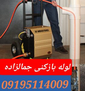 چاه بازکنی جمال زاده