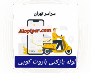 تخلیه چاه باروت کوبی