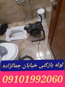 لوله بازکنی خیابان جمال زاده 
