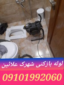 تخلیه چاه شهرک علایین