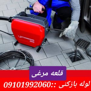 تخلیه چاه قلعه مرغی
