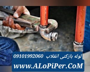 تخلیه چاه انقلاب