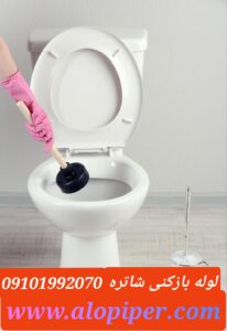 لوله بازکنی شاتره