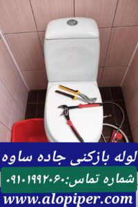 لوله بازکنی جاده ساوه1