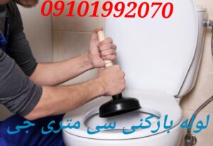 لوله بازکنی در سی متری جی