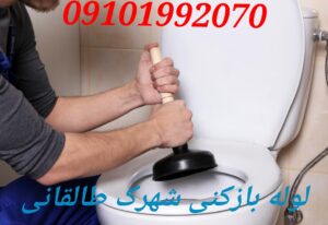 تخلیه چاه شهرک طالقانی