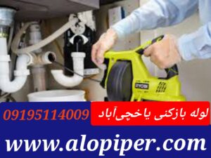 تخلیه چاه یاخچی آباد
