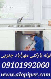 تخلیه چاه مهر آباد