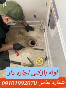 لوله بازکنی اجاره دار1