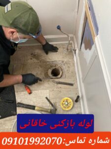 لوله بازکنی خاقانی