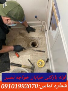 تخلیه چاه خیابان خواجه نصیر