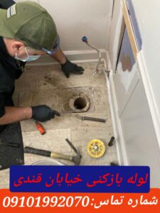 تخلیه چاه خیابان قندی