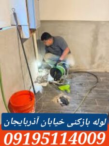لوله بازکنی خیابان آذربایجان