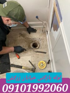 لوله بازکنی زرکش