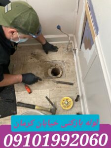 لوله بازکنی خیابان کرمان