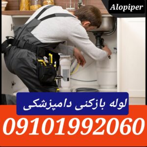 لوله بازکنی دامپزشکی