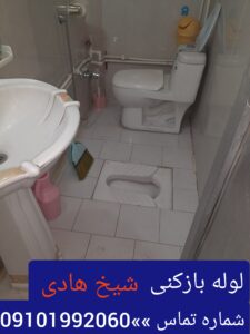 لوله بازکنی شیخ هادی