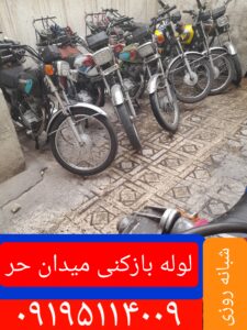 لوله بازکنی حر