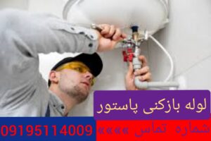 لوله بازکنی پاستور