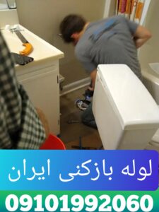 لوله بازکنی ایران