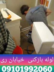لوله بازکنی خیابان ری