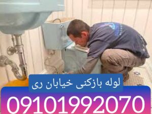 لوله بازکنی در خیابان ری