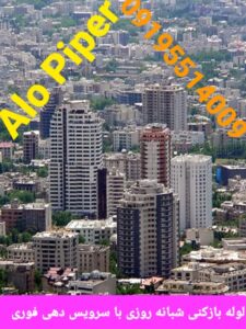 لوله بازکنی در جردن